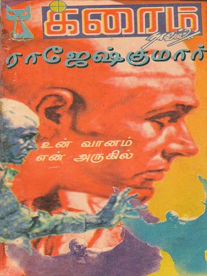 cover image of Un Vaanam En Arugil